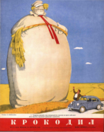 Обложка для Крокодил, 1954 , № 22.pdf